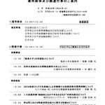 【お知らせ】7/25徳島木づかい県民会議関連セミナー@ろうきんホール
