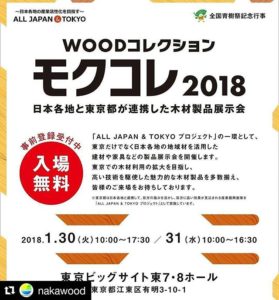 モクコレ2018に出展