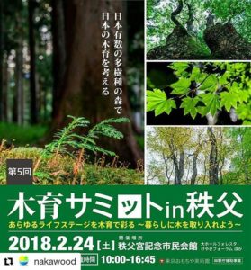 いよいよ本日秩父で開催！