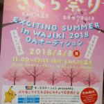 もみじ川温泉さくらまつりイベント情報