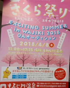 もみじ川温泉さくらまつりイベント情報