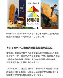 KUKUの温暖化対策