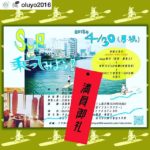 4/30OLUYOサップイベントご予約満員御礼!
