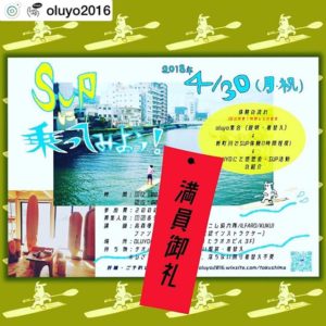 4/30OLUYOサップイベントご予約満員御礼！