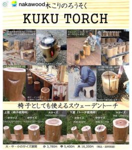 KUKUトーチが販売開始！