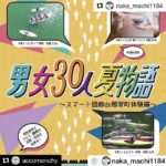 2018.07.23(月)徳島県那賀町 スマート回廊 那賀町体験ツアー開催決定！