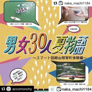 2018.07.23(月)徳島県那賀町 スマート回廊 那賀町体験ツアー開催決定！