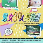 こなそんフェスの後は那賀町ツアー