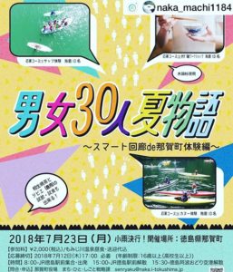 こなそんフェスの後は那賀町ツアー