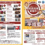 平成30年度 ”平成藍大市”あったかビジネス大賞
