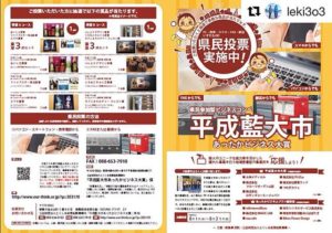 平成30年度 ”平成藍大市”あったかビジネス大賞