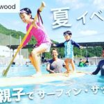 鷲敷プール　サーフィン・サップ体験　ラスト！