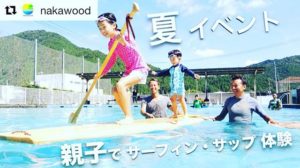 鷲敷プール　サーフィン・サップ体験　ラスト！