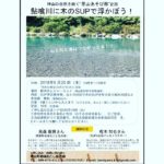 神山町にてwoodboard KUKUの体験会を開催させていただきます!