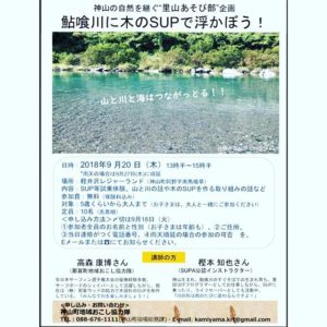 神山町にてwoodboard KUKUの体験会を開催させていただきます!