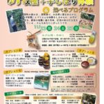 11/23-25イベント ゆずもサップも!