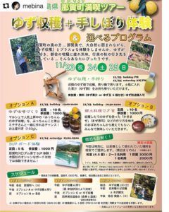 11/23-25イベント　ゆずもサップも！