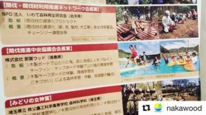 RINYA 掲載林野庁の広報紙に掲載頂きました！