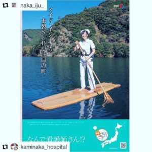 那賀町看護師募集ポスター 木頭杉supバージョンできました！