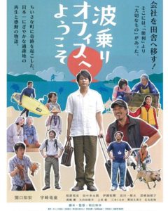 「波乗りオフィスへようこそ」のビジュアルと公開日が決定！