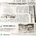 KYOECO PROJECT2018　ウッドボードSUP体験