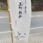 弘法大師さんの命日正御影供