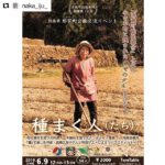 東京渋谷から、消滅可能性都市ランキング全国１２位の町、那賀町を発信！