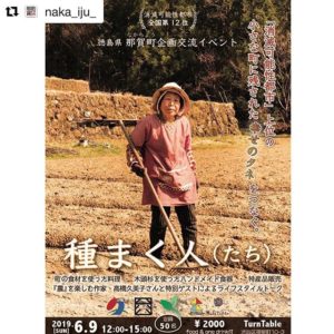 東京渋谷から、消滅可能性都市ランキング全国１２位の町、那賀町を発信！