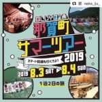 OLUYO × 那賀町役場がイベント実施!8/3-4