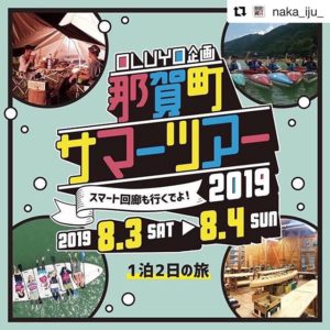 OLUYO × 那賀町役場がイベント実施！8/3-4