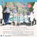 KUKU関連イベント情報! OLUYOさんとHanno Green Carnivalに出店いたします!