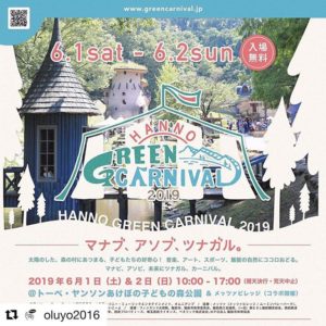 KUKU関連イベント情報！ OLUYOさんとHanno Green Carnivalに出店いたします！