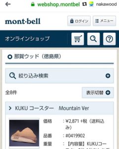 いよいよモンベルさんＷｅｂサイトでの販売が始まりました（＾＾）／