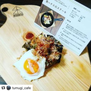 阿波ふうど×KUKU  美～ナスのステーキ