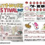 8/27  WUTO-WURK SUMMERフェスティバル2019