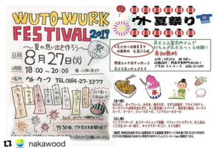 8/27  WUTO-WURK SUMMERフェスティバル2019