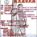 木頭杉丸太走り大会 いよいよ明日開催!