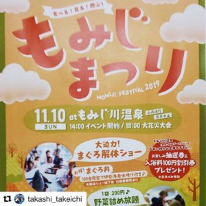 2019.11.10 もみじ川温泉の”もみじまつり”SUP体験会やります！