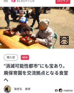 那賀町の奥地の廃園保育園を”ヨンロッパ食堂”に！