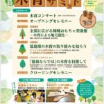 いよいよ明後日11月10日は「第1回徳島木育サミット」️