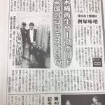 木桶再生アライア　取組が新聞に掲載されました