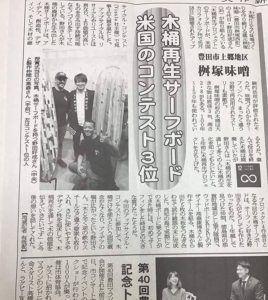 木桶再生アライア 取組が新聞に掲載されました