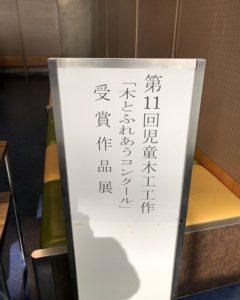 子どもたちが作った木工作品の表彰式