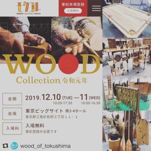 モクコレ2019へ徳島県ブース出展！