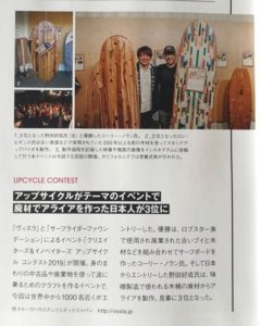 雑誌サーフィンライフ1月号に掲載! 木桶再生サーフボード