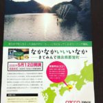 那賀町 ｅ-ラーニングがいよいよ開設されます！