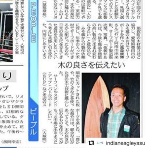 徳島新聞ピープルにデザイナー高森登場！