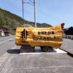 看板がついに完成!