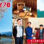 「ライト＆ライフ」にWoodBoard KUKUを特集頂きました！