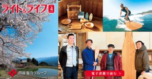 「ライト＆ライフ」にWoodBoard KUKUを特集頂きました！